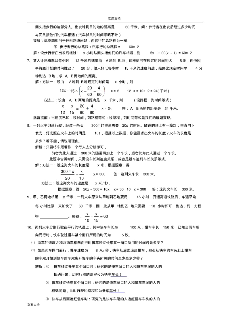 一元一次方程应用题归类汇集(基础含问题详解).pdf_第2页