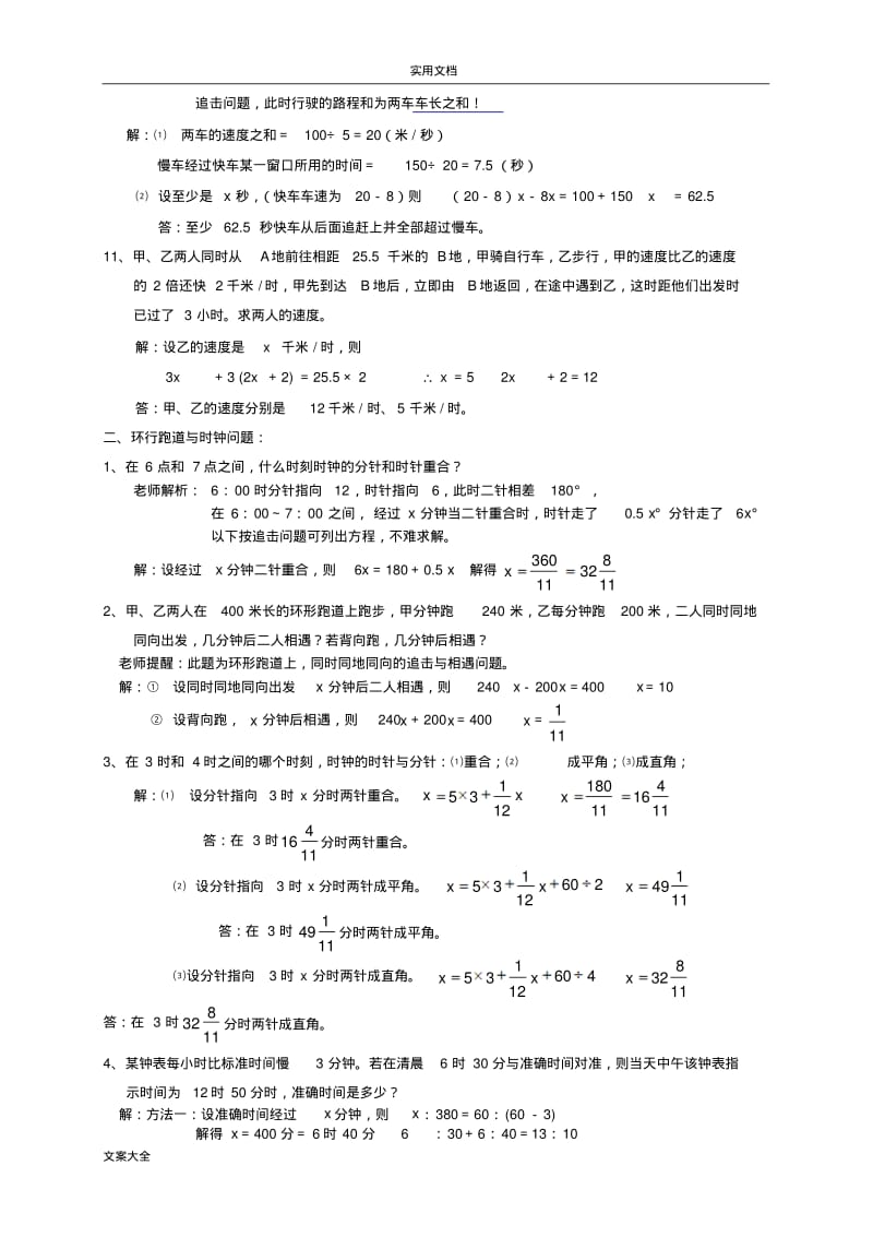 一元一次方程应用题归类汇集(基础含问题详解).pdf_第3页