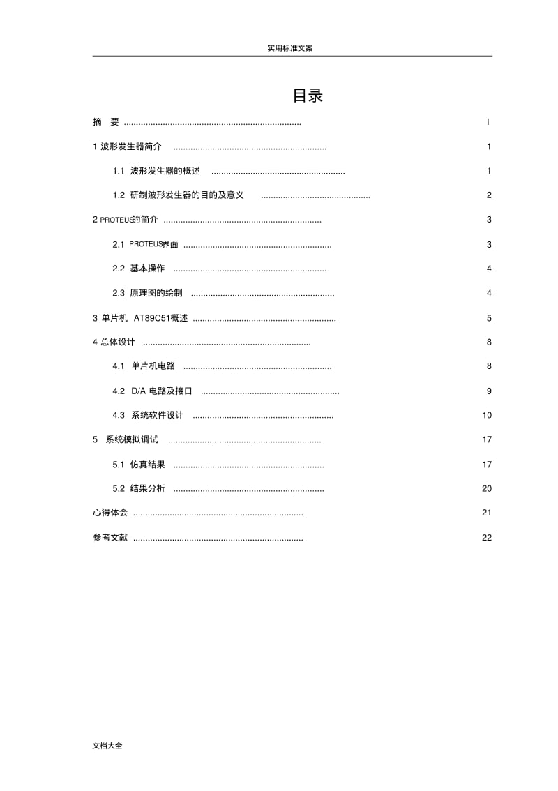 proteus仿真地波形发生器.pdf_第1页