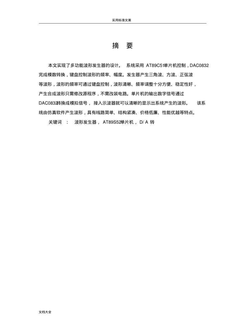 proteus仿真地波形发生器.pdf_第2页