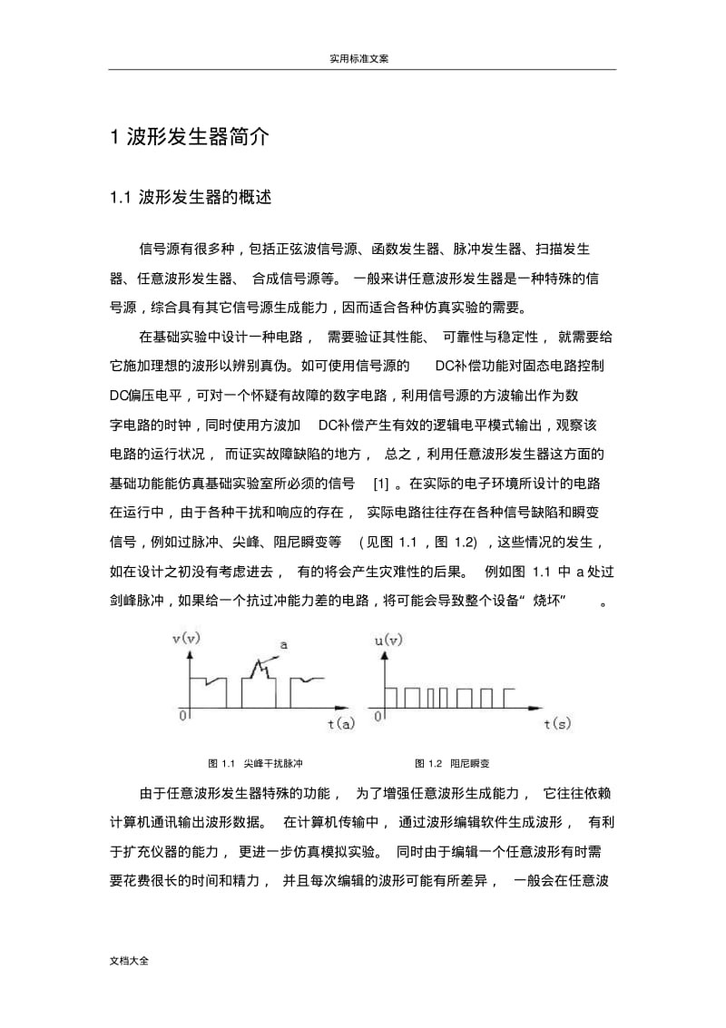 proteus仿真地波形发生器.pdf_第3页