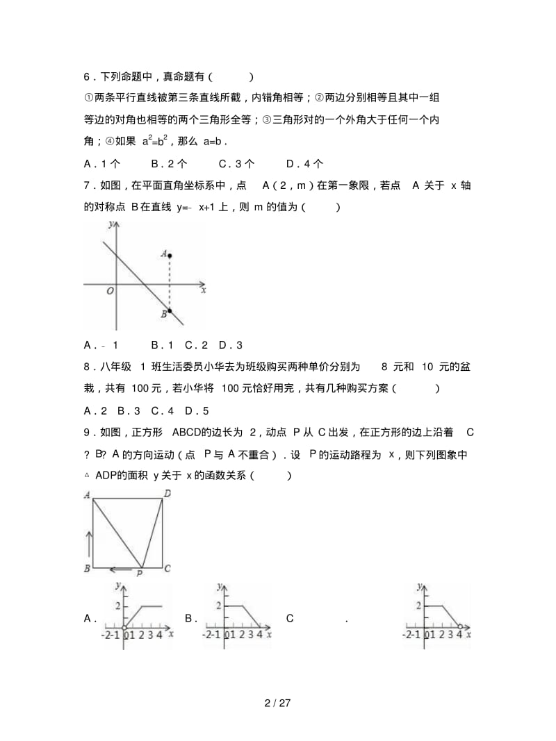 河南省郑州市2019-2020学年八年级上期末数学试卷含答案解析.pdf_第2页