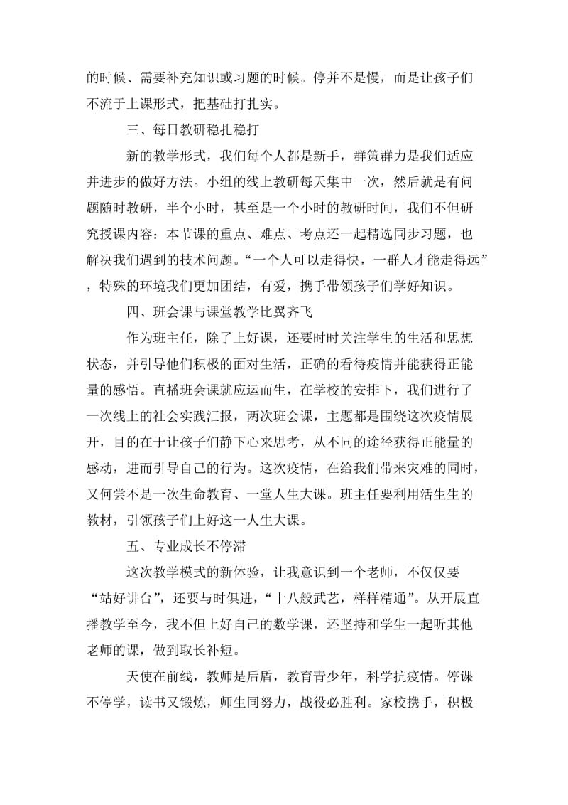 疫情期间教师线上教学网上教学工作总结4篇.doc_第2页