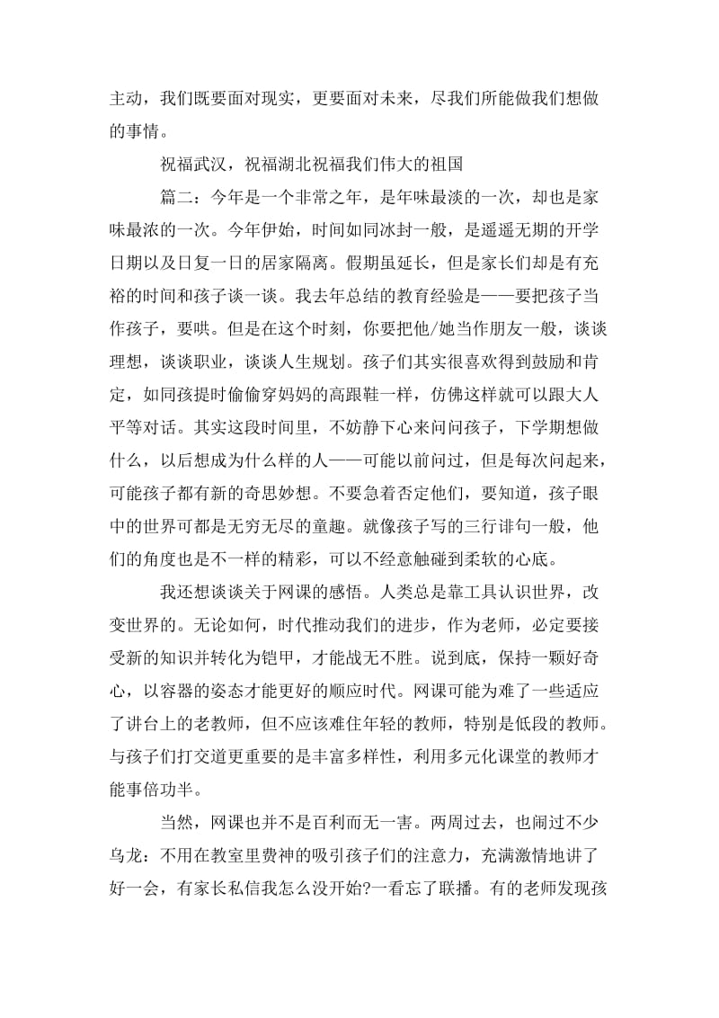 疫情期间教师线上教学网上教学工作总结4篇.doc_第3页