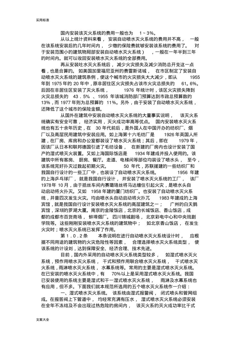 《自动喷水灭火系统设计要求规范》.pdf_第2页