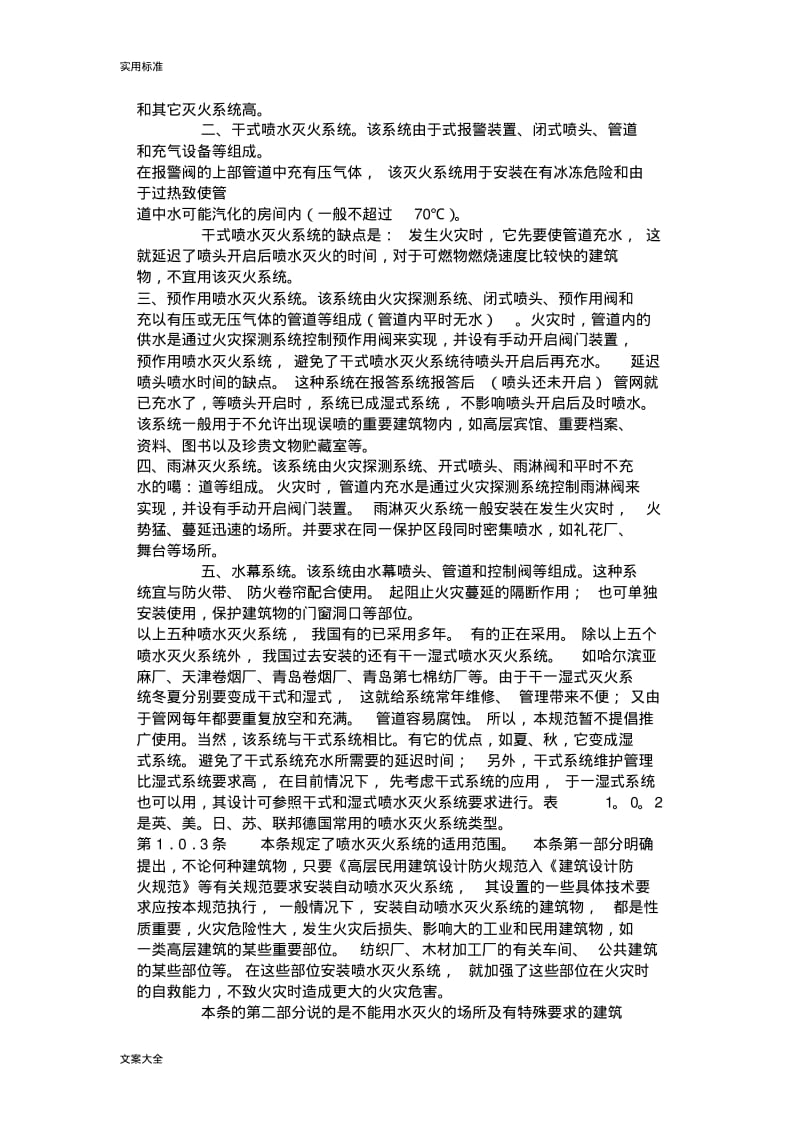 《自动喷水灭火系统设计要求规范》.pdf_第3页