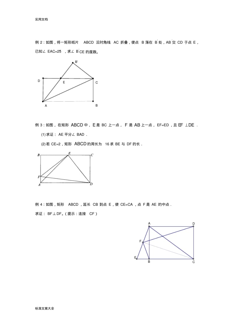 矩形经典题型(培优提高).pdf_第2页