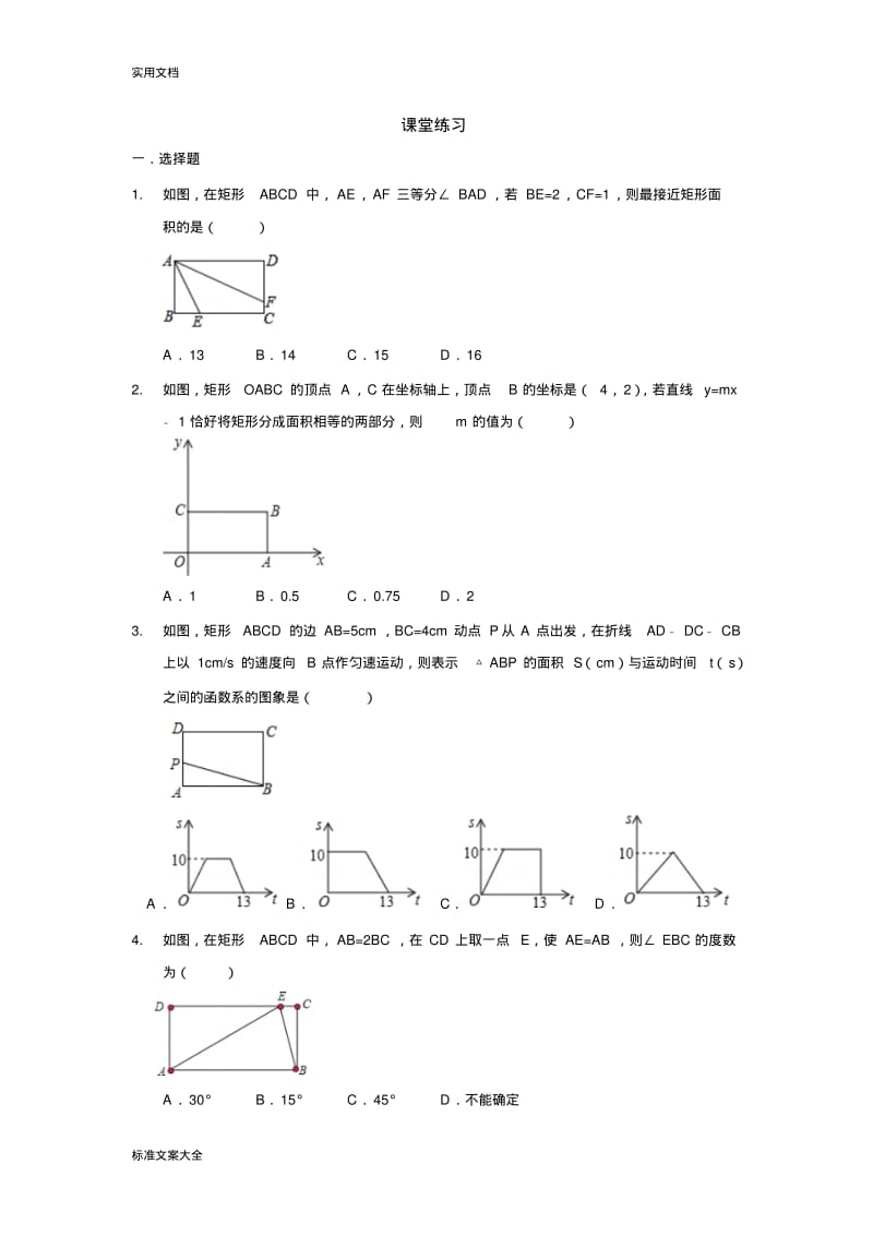 矩形经典题型(培优提高).pdf_第3页