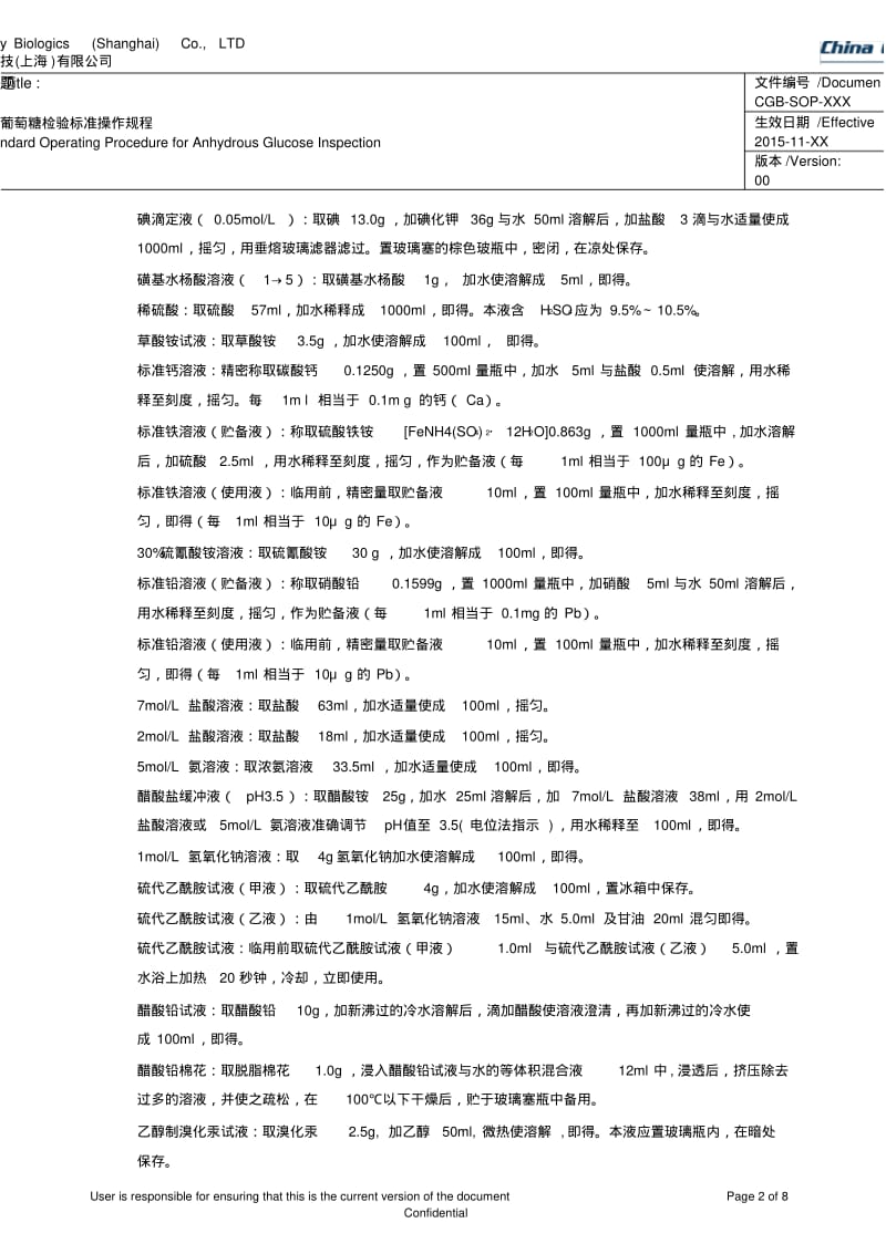 无水葡萄糖检验实用标准操作规程.pdf_第2页