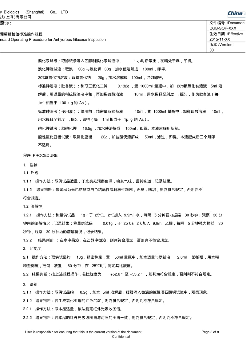 无水葡萄糖检验实用标准操作规程.pdf_第3页