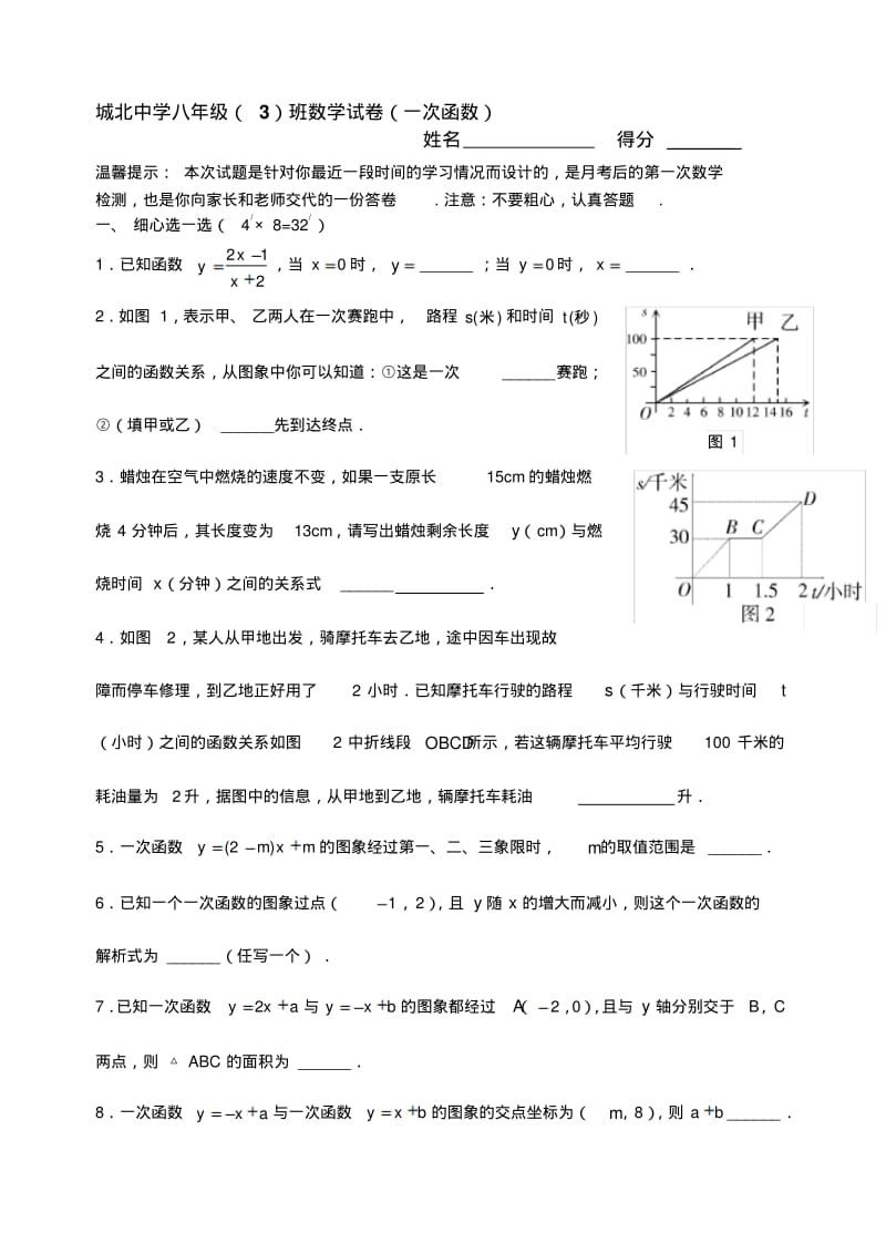 沪科版八年级上学期数学一次函数测试卷名师制作优质教学资料.pdf_第1页