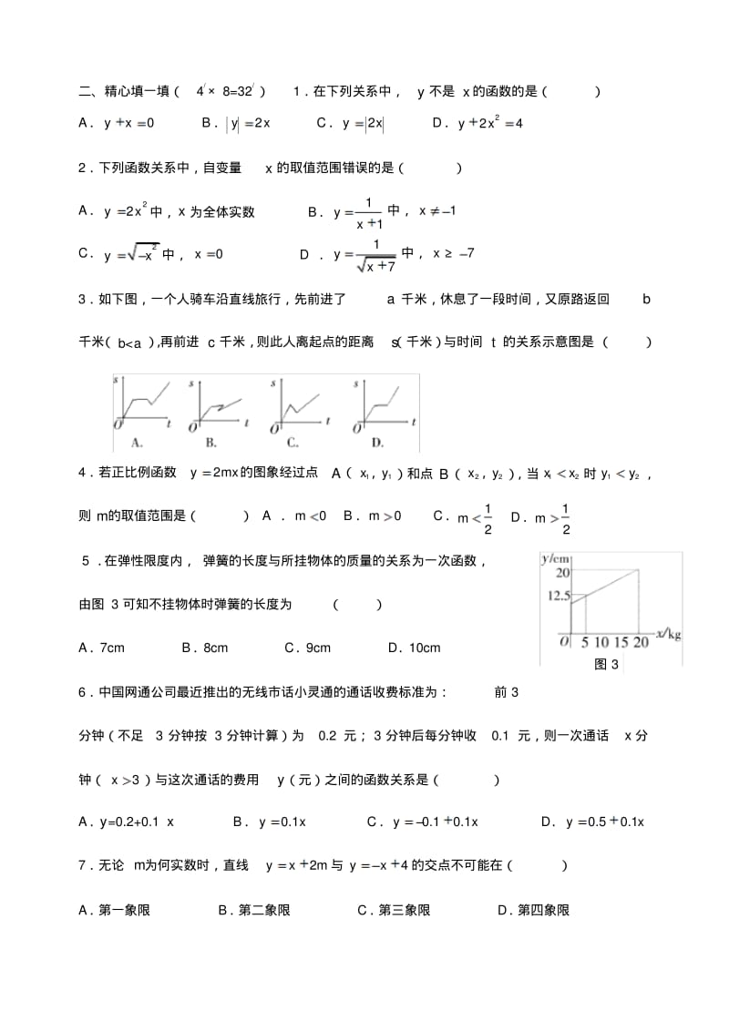 沪科版八年级上学期数学一次函数测试卷名师制作优质教学资料.pdf_第2页