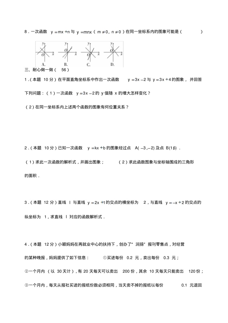 沪科版八年级上学期数学一次函数测试卷名师制作优质教学资料.pdf_第3页