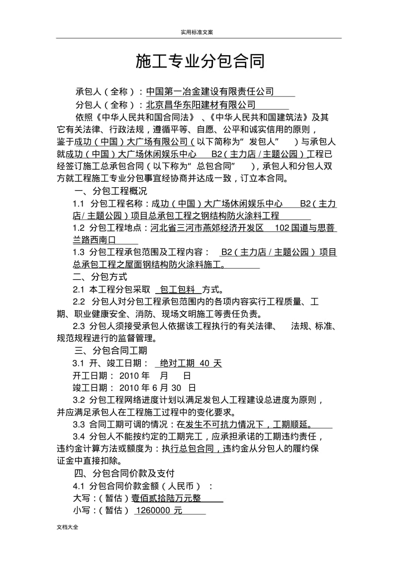 钢结构防火涂料分包规定合同.pdf_第2页