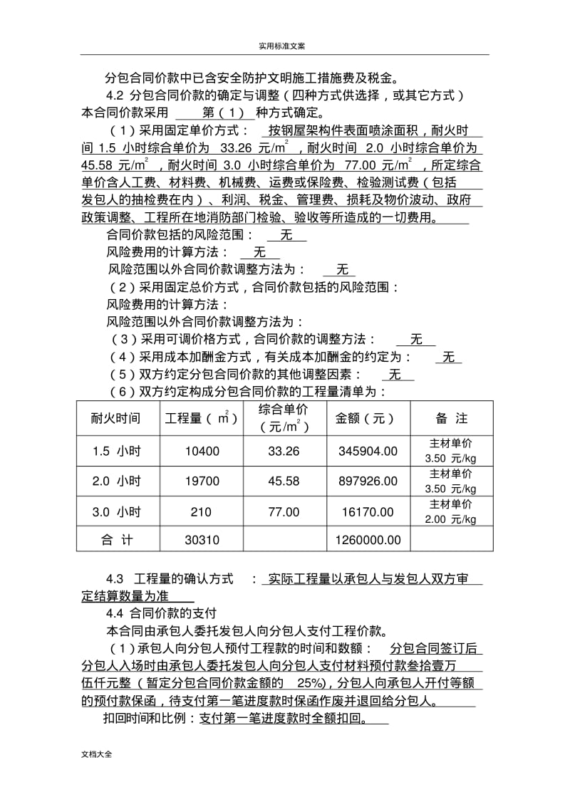 钢结构防火涂料分包规定合同.pdf_第3页