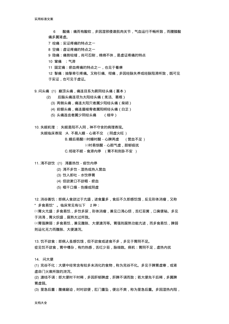 成中医大中医诊断学重点整理.pdf_第2页