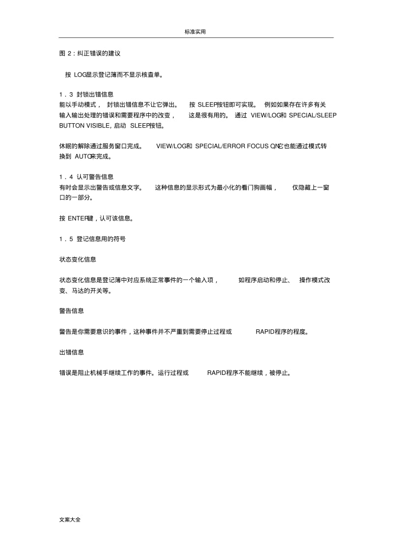 ABB机器人系统和出错信息.pdf_第2页