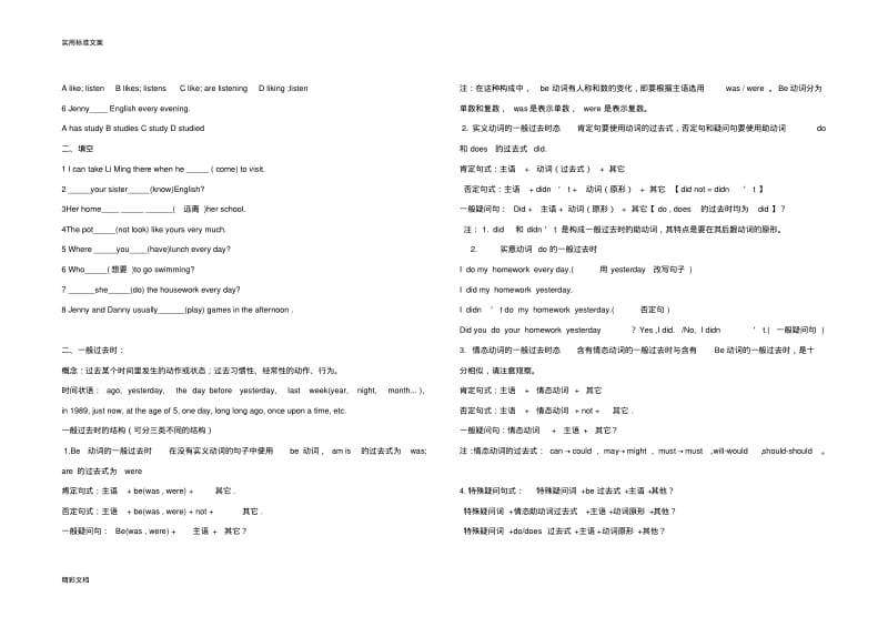 初中英语八大时态讲解及练习题目(全).pdf_第2页