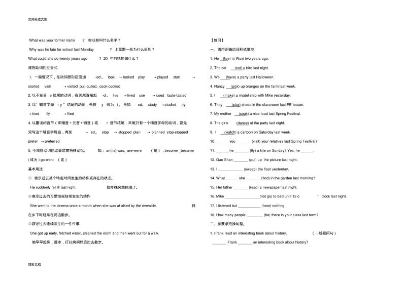 初中英语八大时态讲解及练习题目(全).pdf_第3页