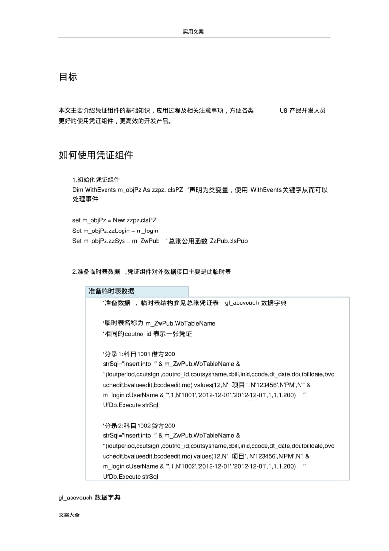 U8开发之会计凭证组件.pdf_第2页