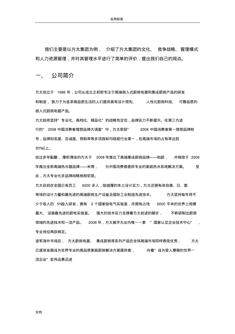 案例分析报告方太集团.pdf_第2页