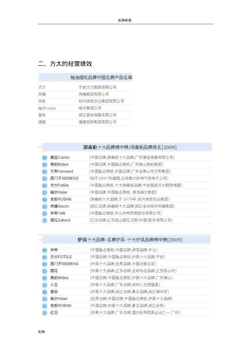 案例分析报告方太集团.pdf_第3页