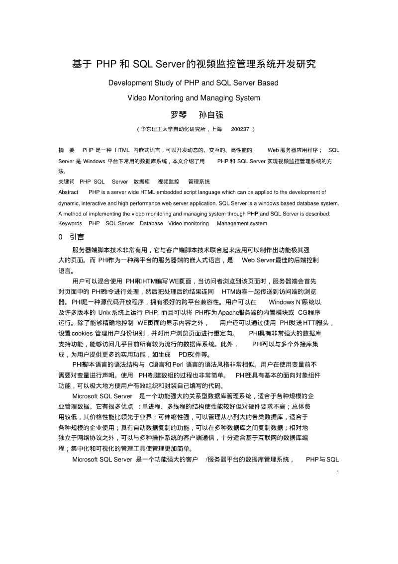 基于PHP和SQLServer的视频监控管理系统开发研究.pdf_第1页