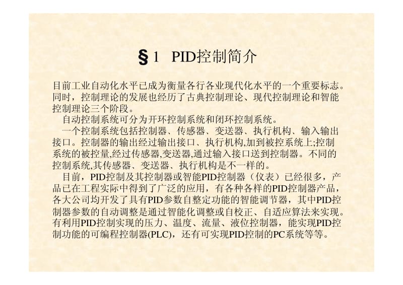 PID控制经典培训教程.pdf_第2页