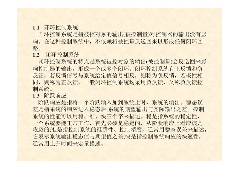 PID控制经典培训教程.pdf_第3页