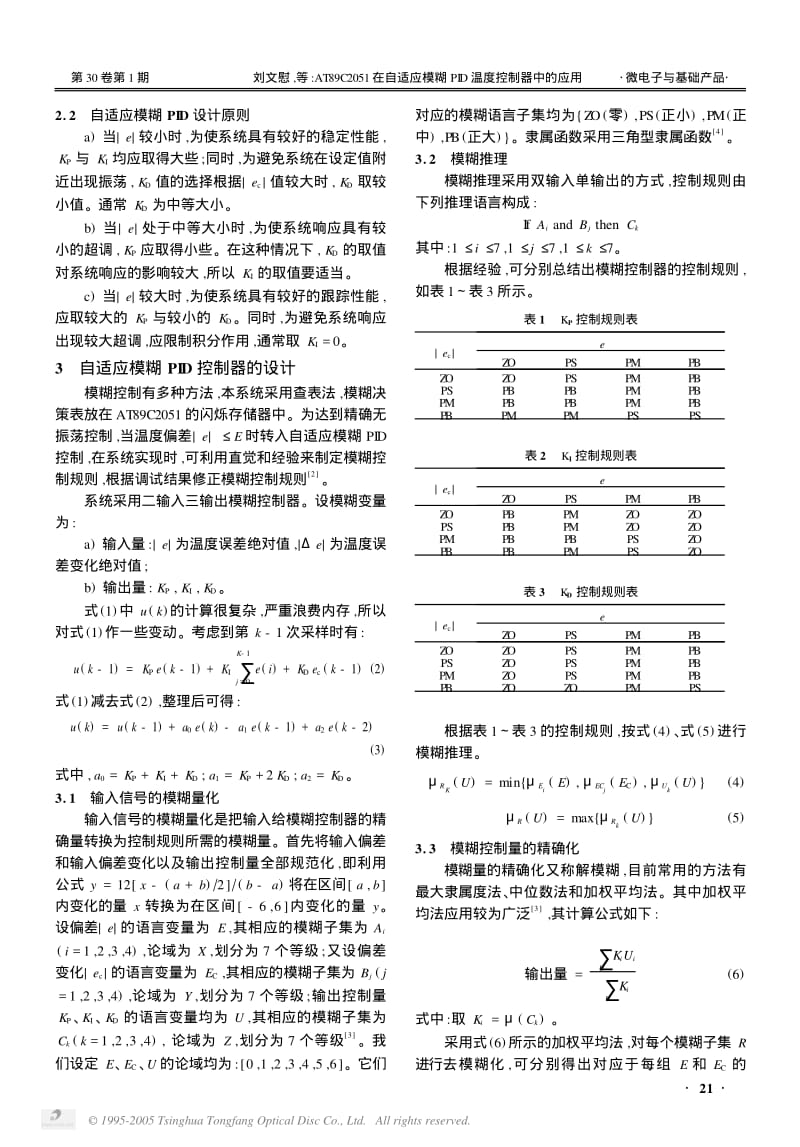 AT89C2051在自适应模糊PID温度控制器中的应用.PDF_第2页