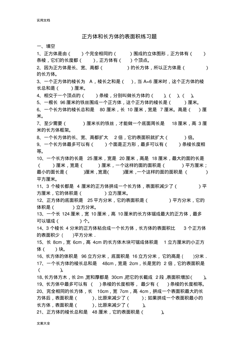 长方体和正方体经典题目.pdf_第1页