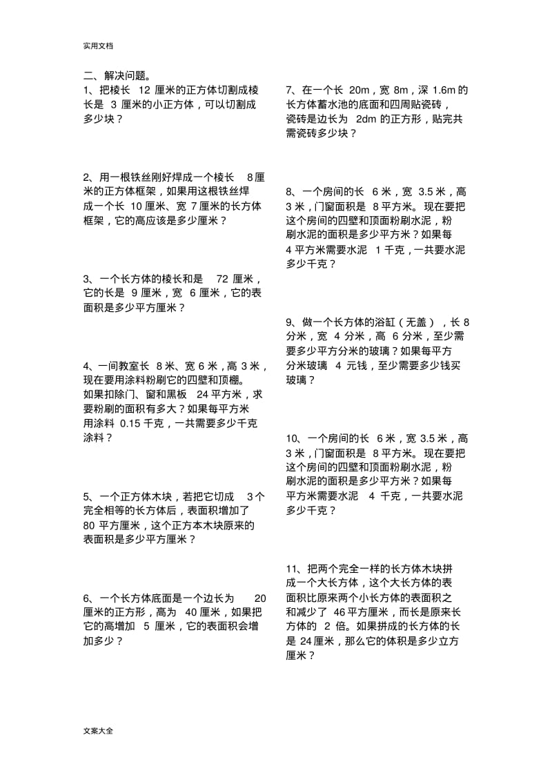 长方体和正方体经典题目.pdf_第2页