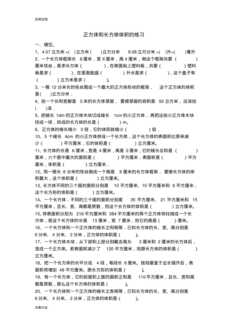 长方体和正方体经典题目.pdf_第3页