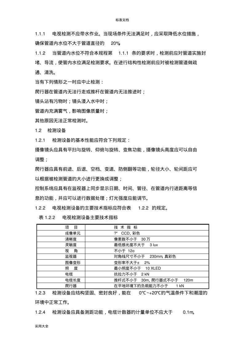 CIPP拉入法内衬修复(紫外线固化).pdf_第2页