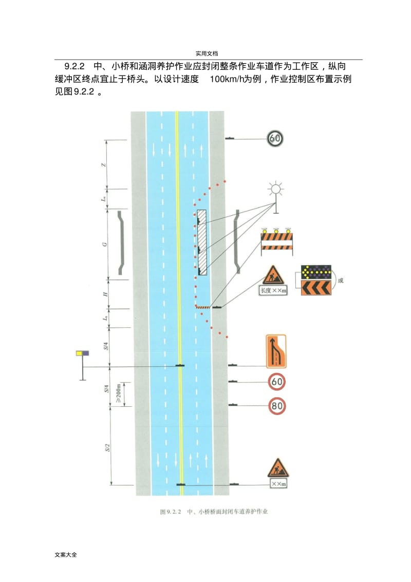 公路养护安全系统作业规程：JTGH30-2015word版,第60页至封底.pdf_第2页