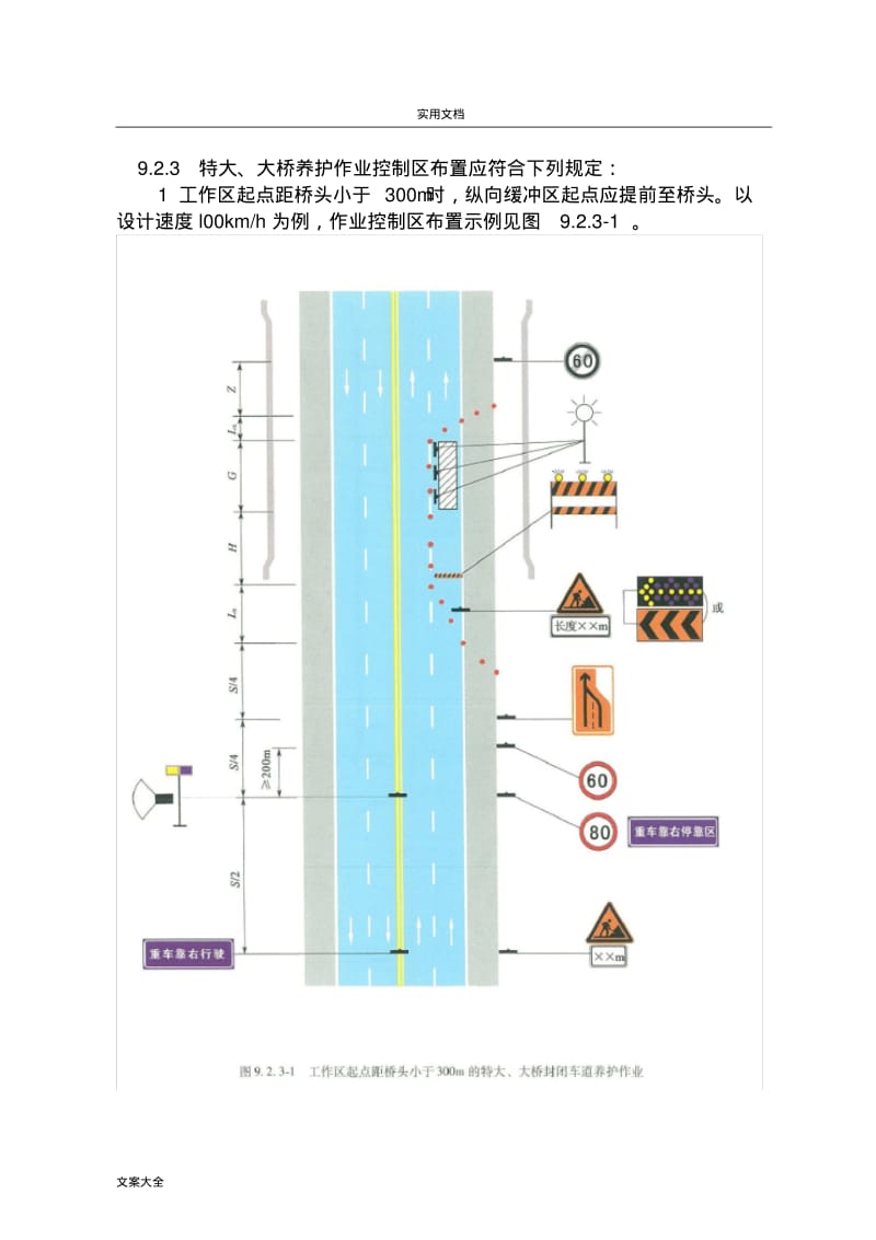 公路养护安全系统作业规程：JTGH30-2015word版,第60页至封底.pdf_第3页