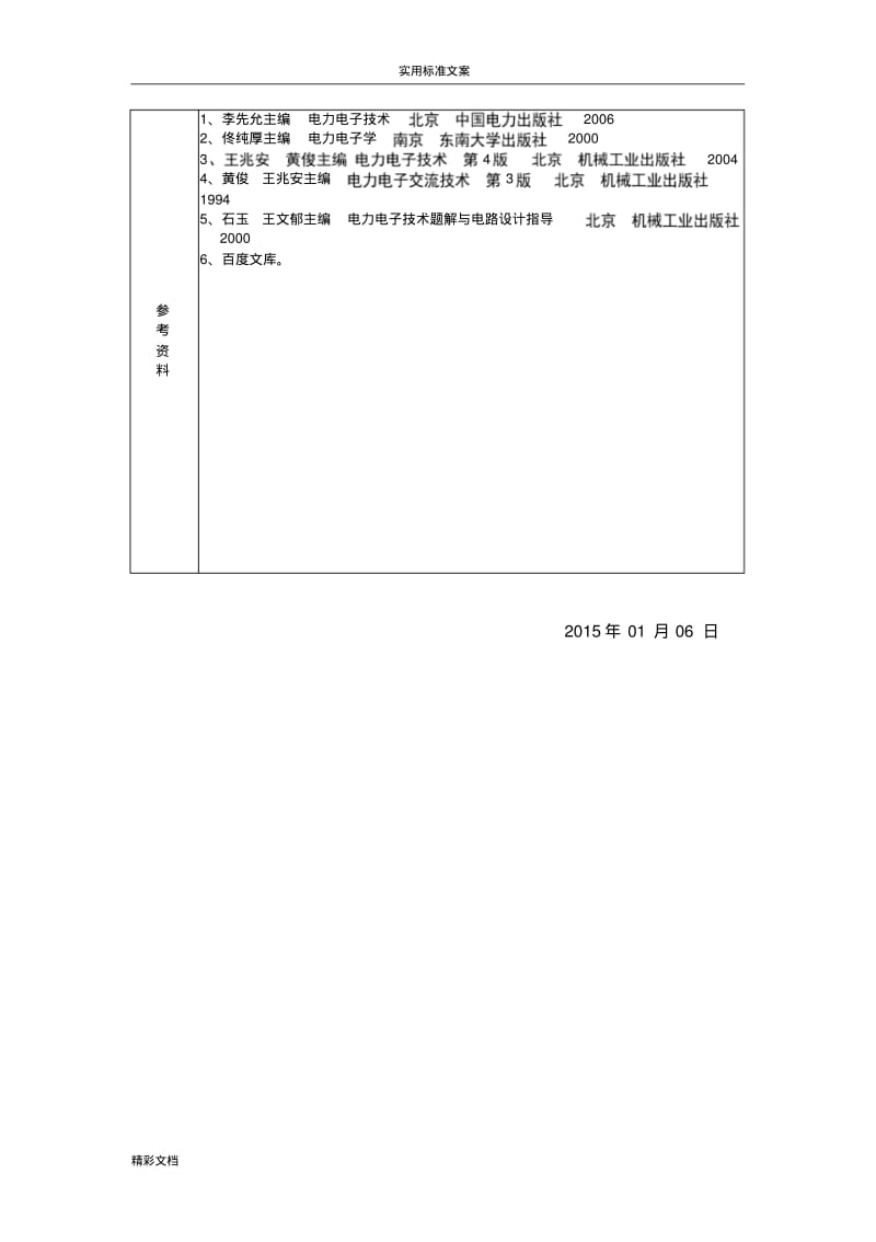 IGBT单相桥式无源逆变电路设计(纯电阻负载).pdf_第3页