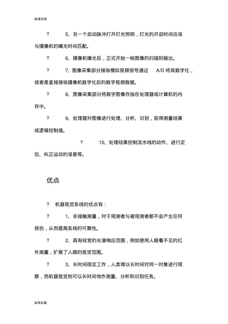 工业机器人视觉系统.pdf_第3页