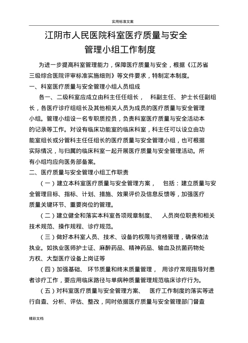 2018年度科室医疗高质量、安全的系统管理系统持续改进记录簿簿本.pdf_第2页