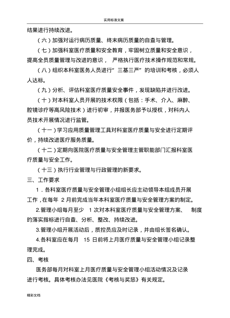 2018年度科室医疗高质量、安全的系统管理系统持续改进记录簿簿本.pdf_第3页