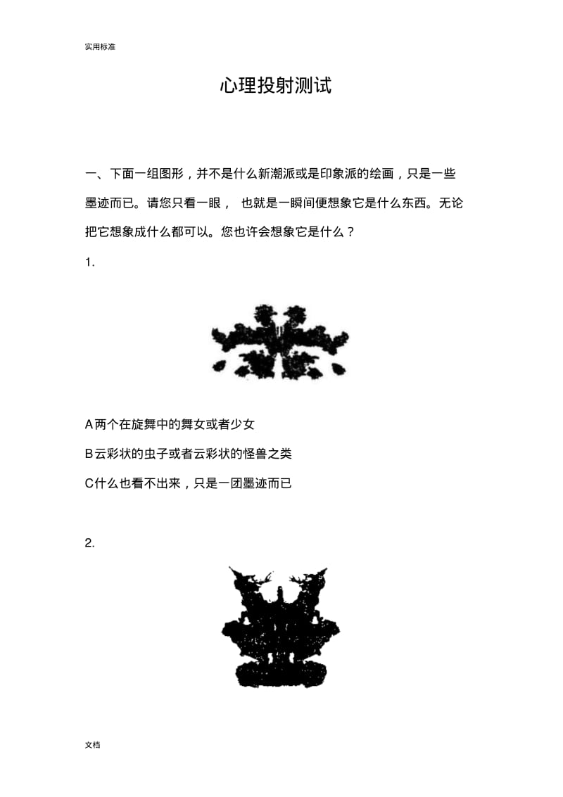 心理投射测验案例集(含解析汇报).pdf_第1页