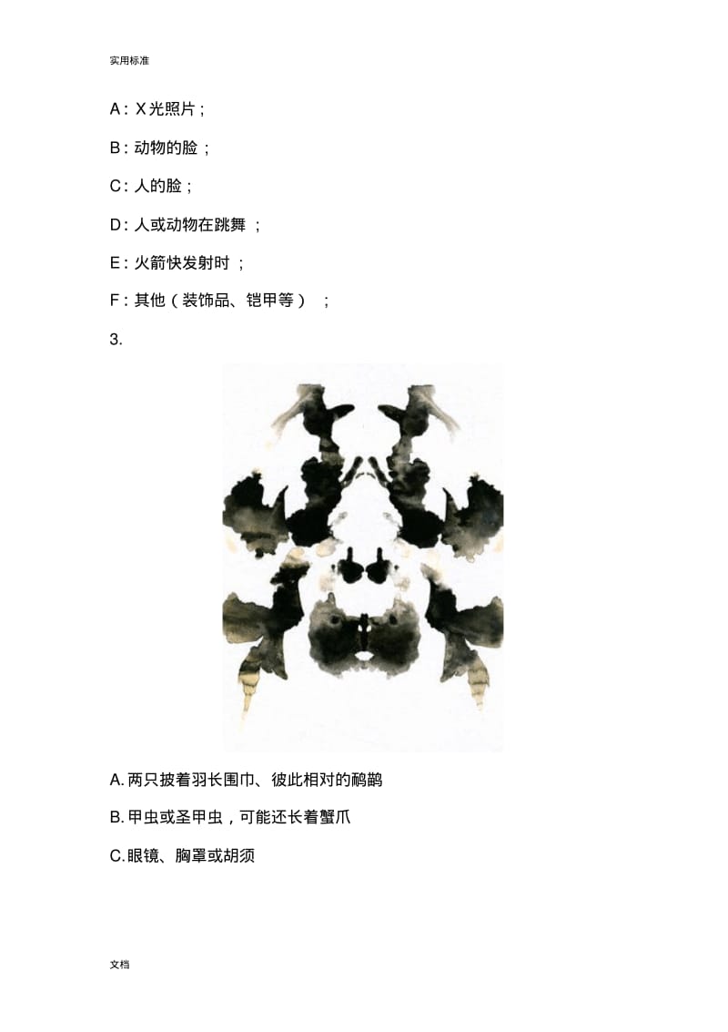 心理投射测验案例集(含解析汇报).pdf_第2页