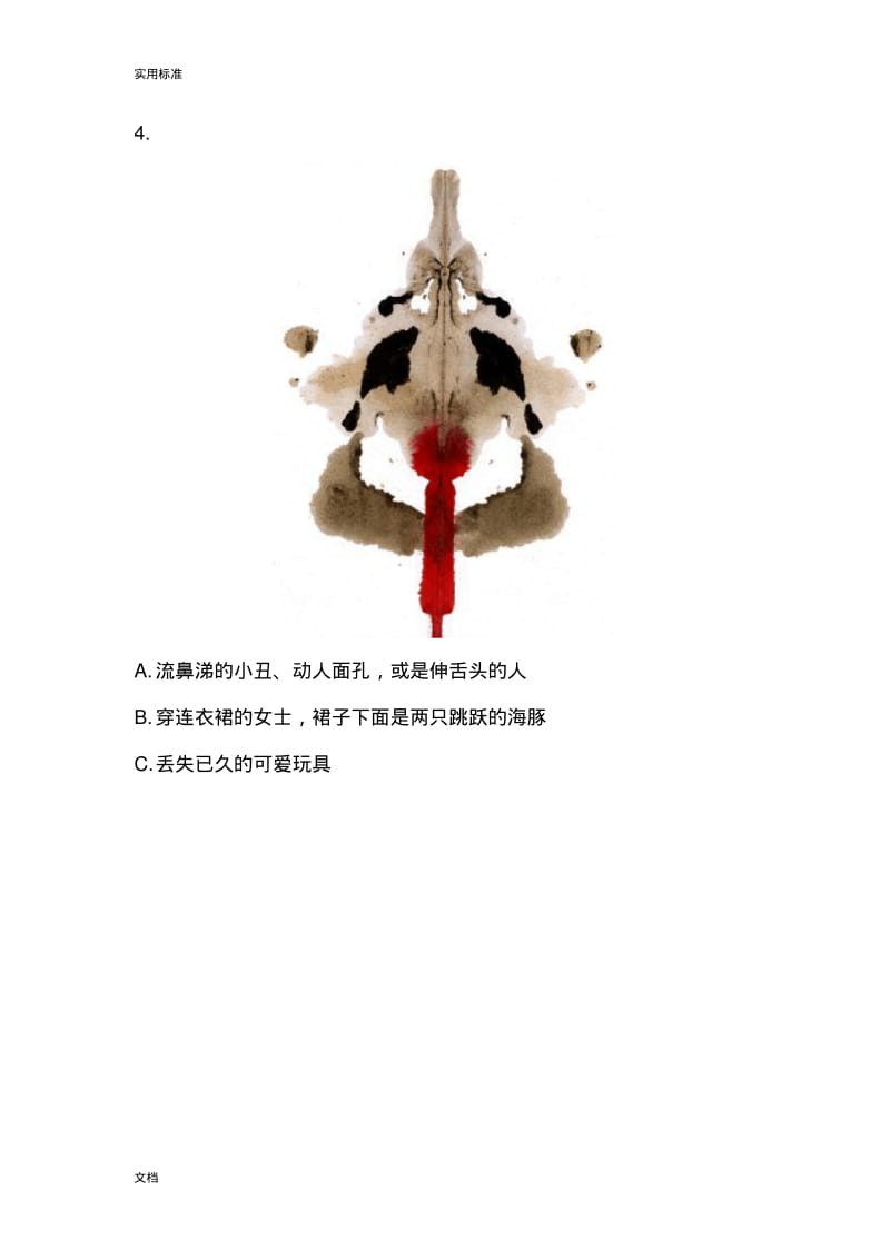 心理投射测验案例集(含解析汇报).pdf_第3页