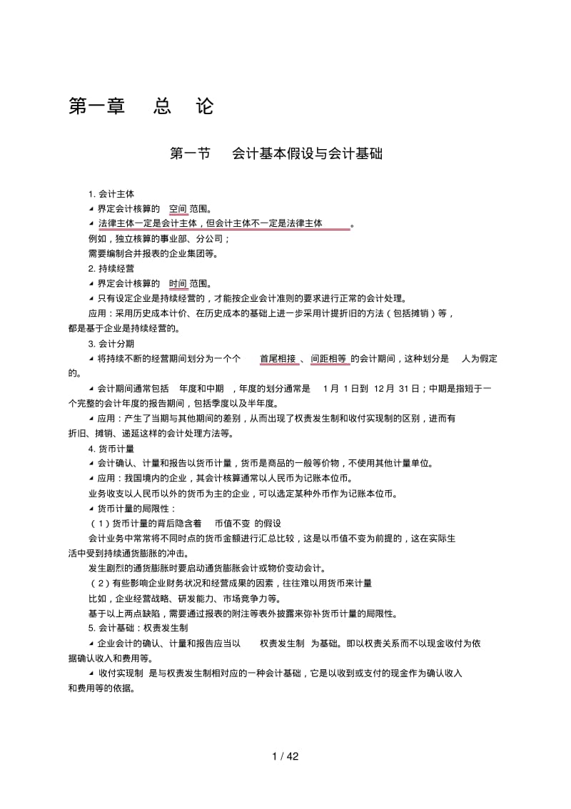 注册会计师考试《会计》科目总复习资料大全.pdf_第1页