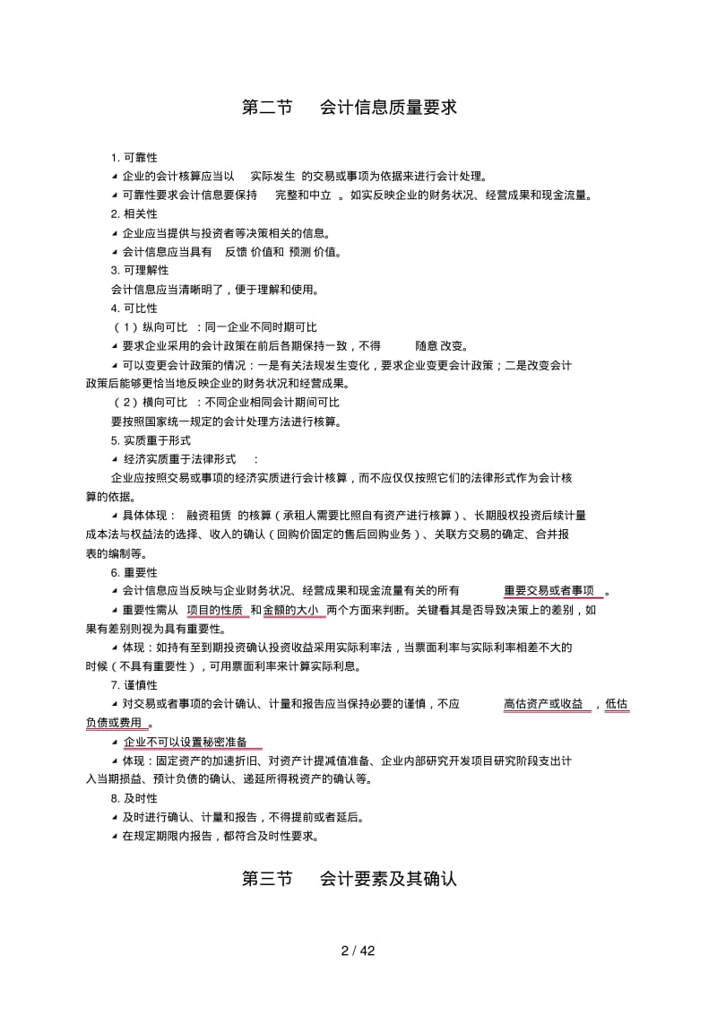 注册会计师考试《会计》科目总复习资料大全.pdf_第2页