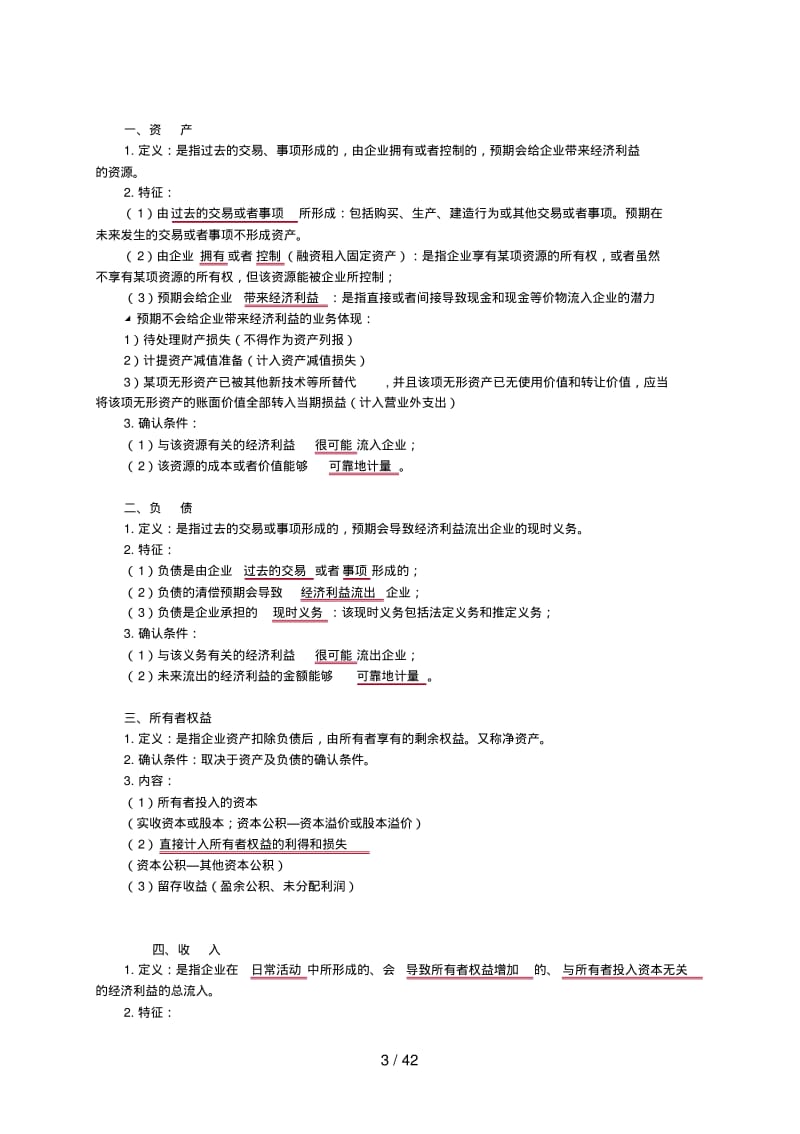 注册会计师考试《会计》科目总复习资料大全.pdf_第3页