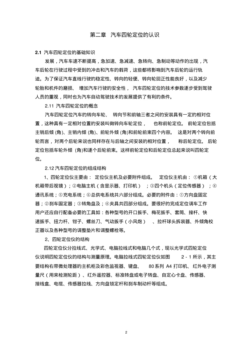 汽车四轮定位检测技术解析与讲解.pdf_第2页