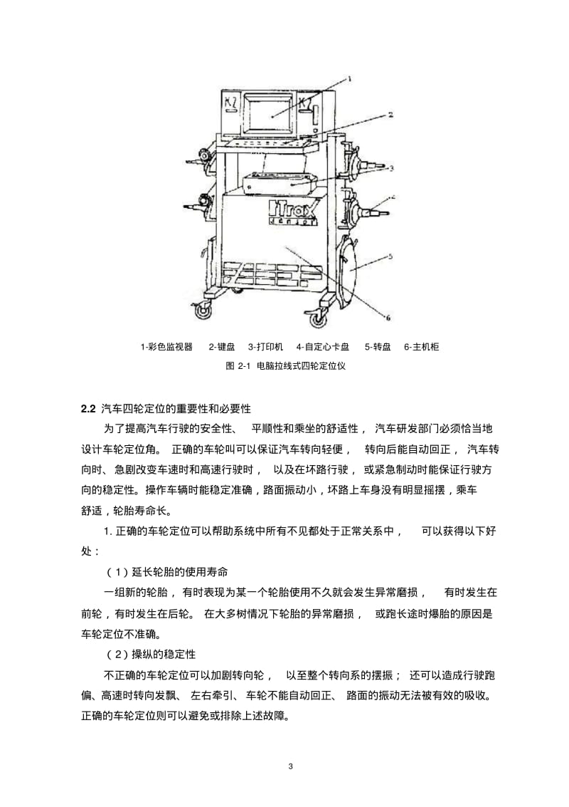 汽车四轮定位检测技术解析与讲解.pdf_第3页