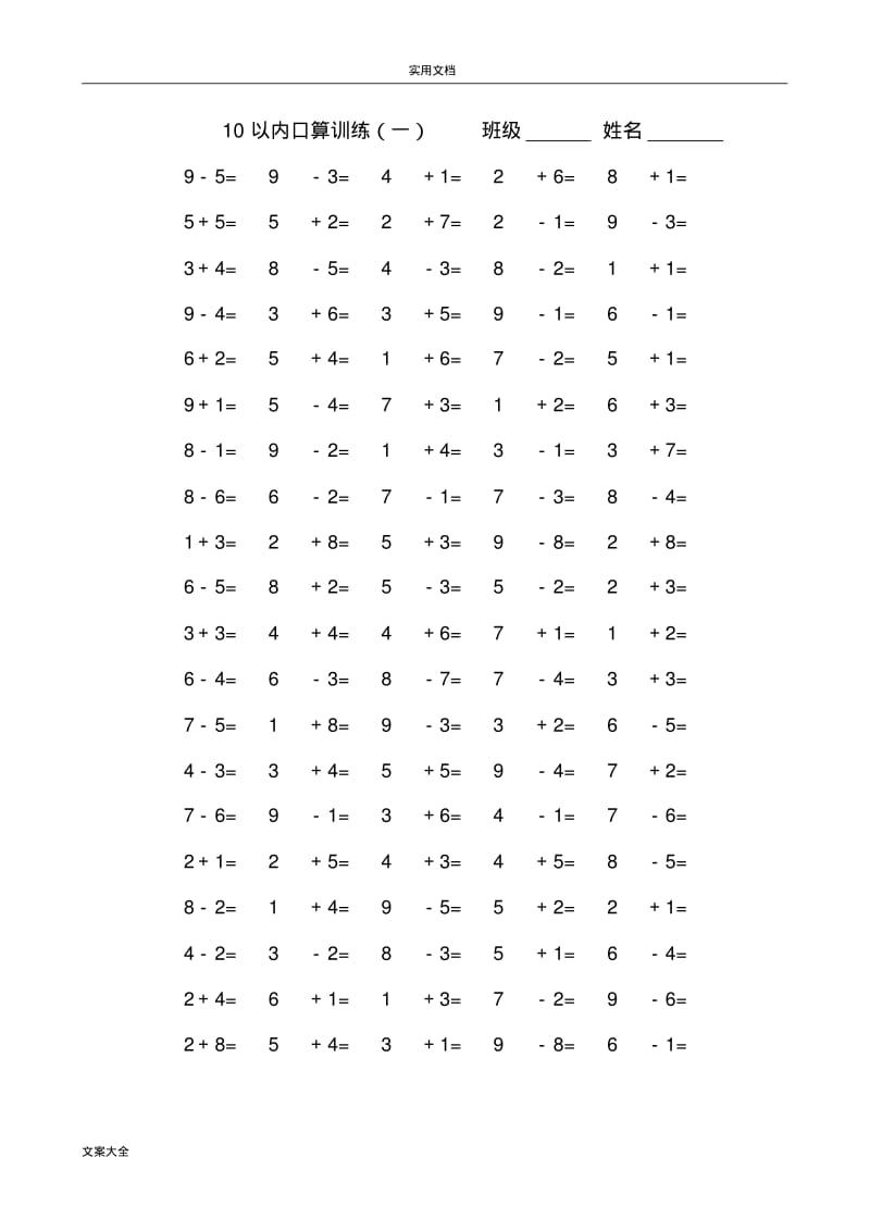 10以内口算题(共15套)已排版.pdf_第1页