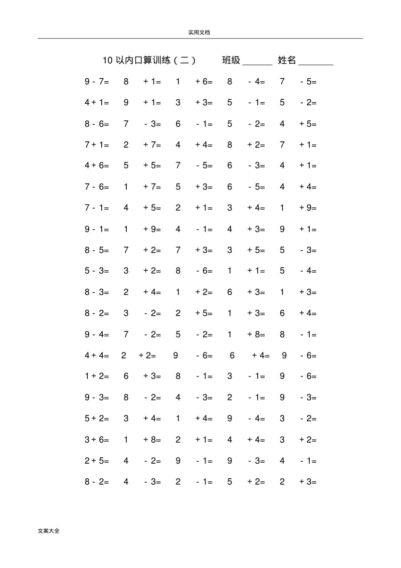 10以内口算题(共15套)已排版.pdf_第2页